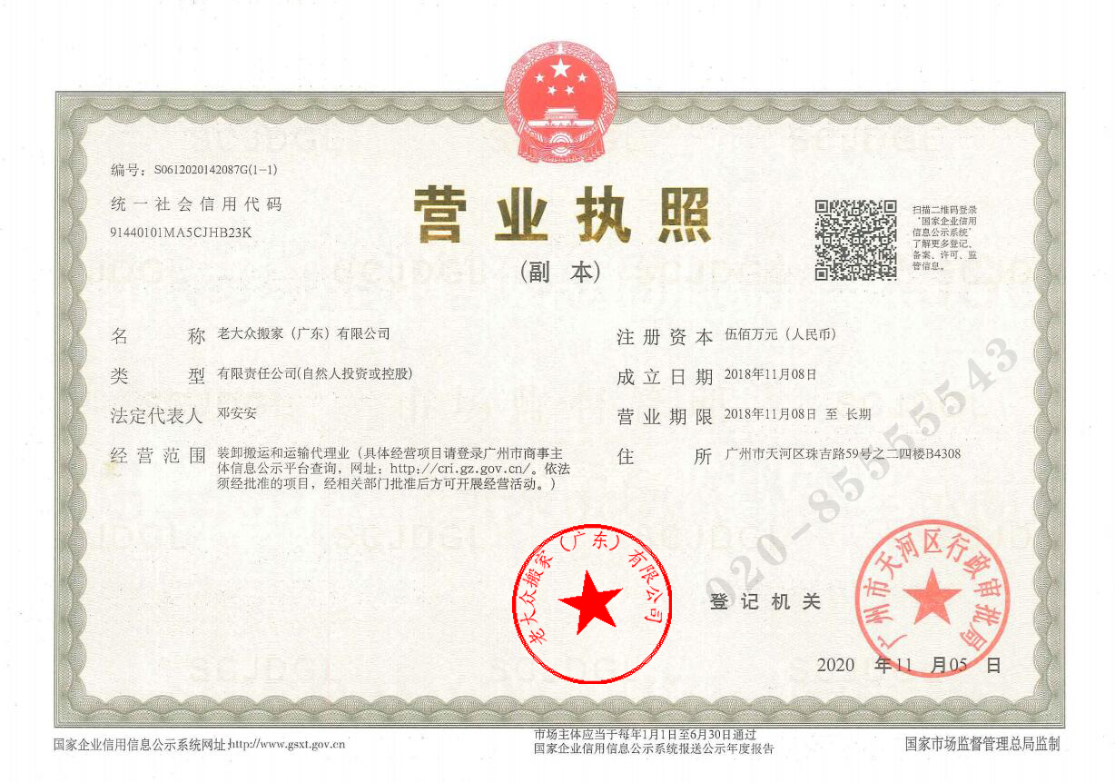 公司營業(yè)執(zhí)照